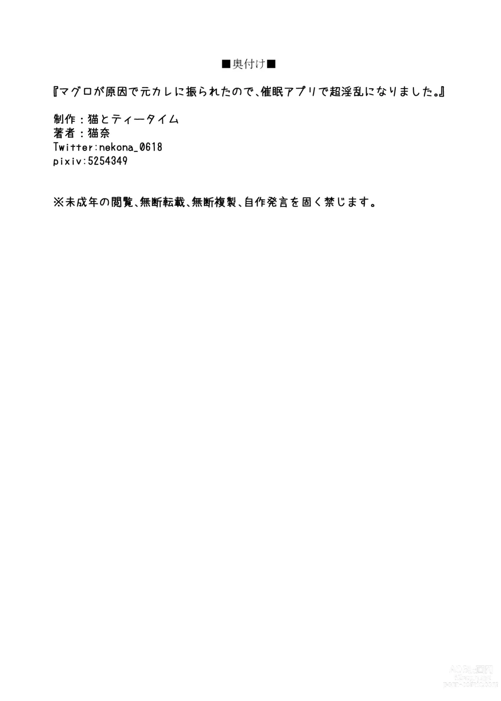 Page 36 of doujinshi Maguro ga Genin de Motokare ni Furareta node, Saimin Appli de Chou Inran ni Narimashita.
