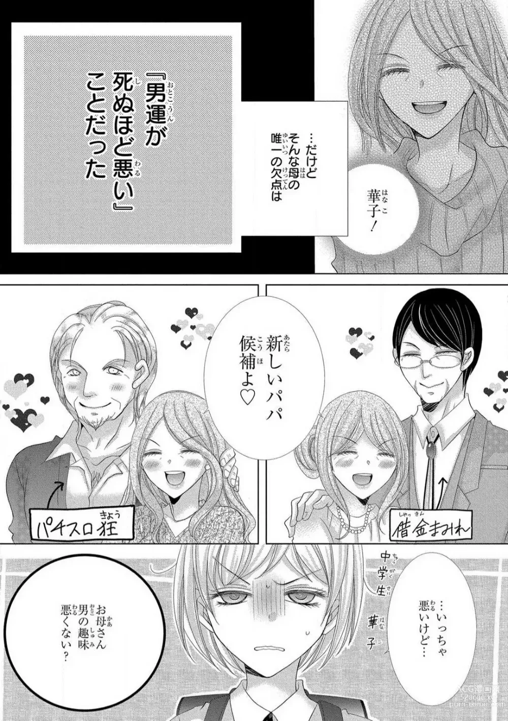 Page 102 of manga Dekiai Shachou wa MotoYan de Zetsurin ~ Kore kara Shojo o Ubawaremasu 1-11