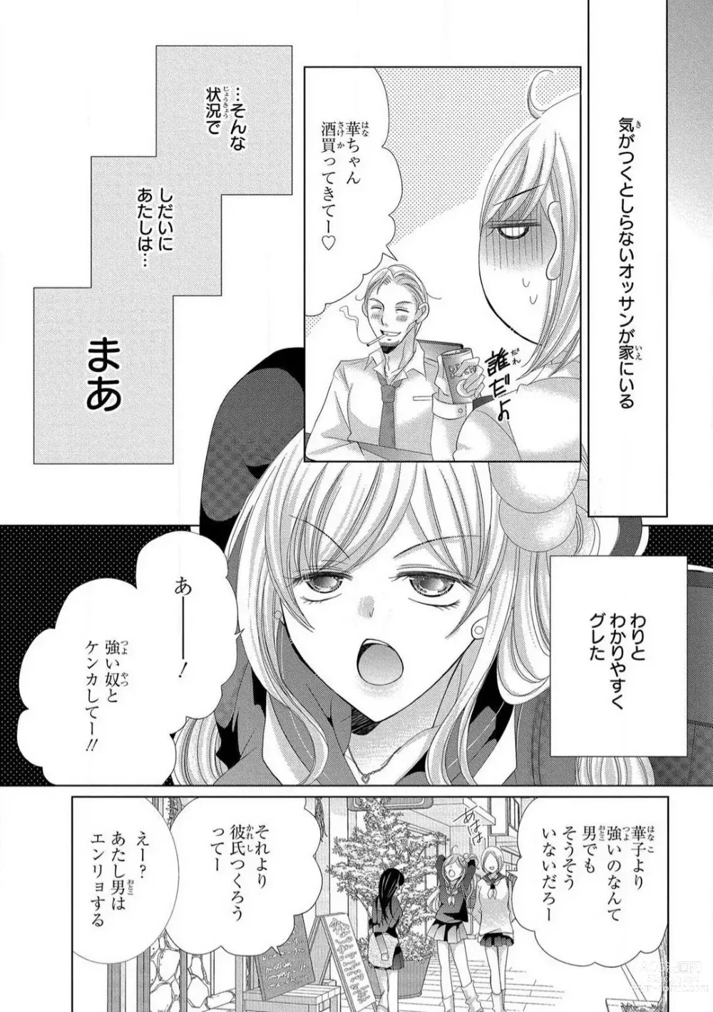 Page 103 of manga Dekiai Shachou wa MotoYan de Zetsurin ~ Kore kara Shojo o Ubawaremasu 1-11