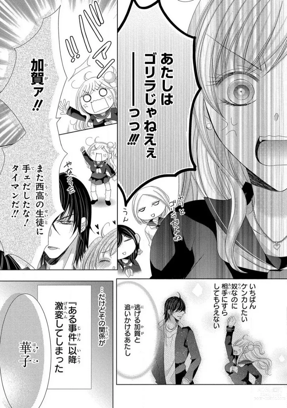 Page 108 of manga Dekiai Shachou wa MotoYan de Zetsurin ~ Kore kara Shojo o Ubawaremasu 1-11