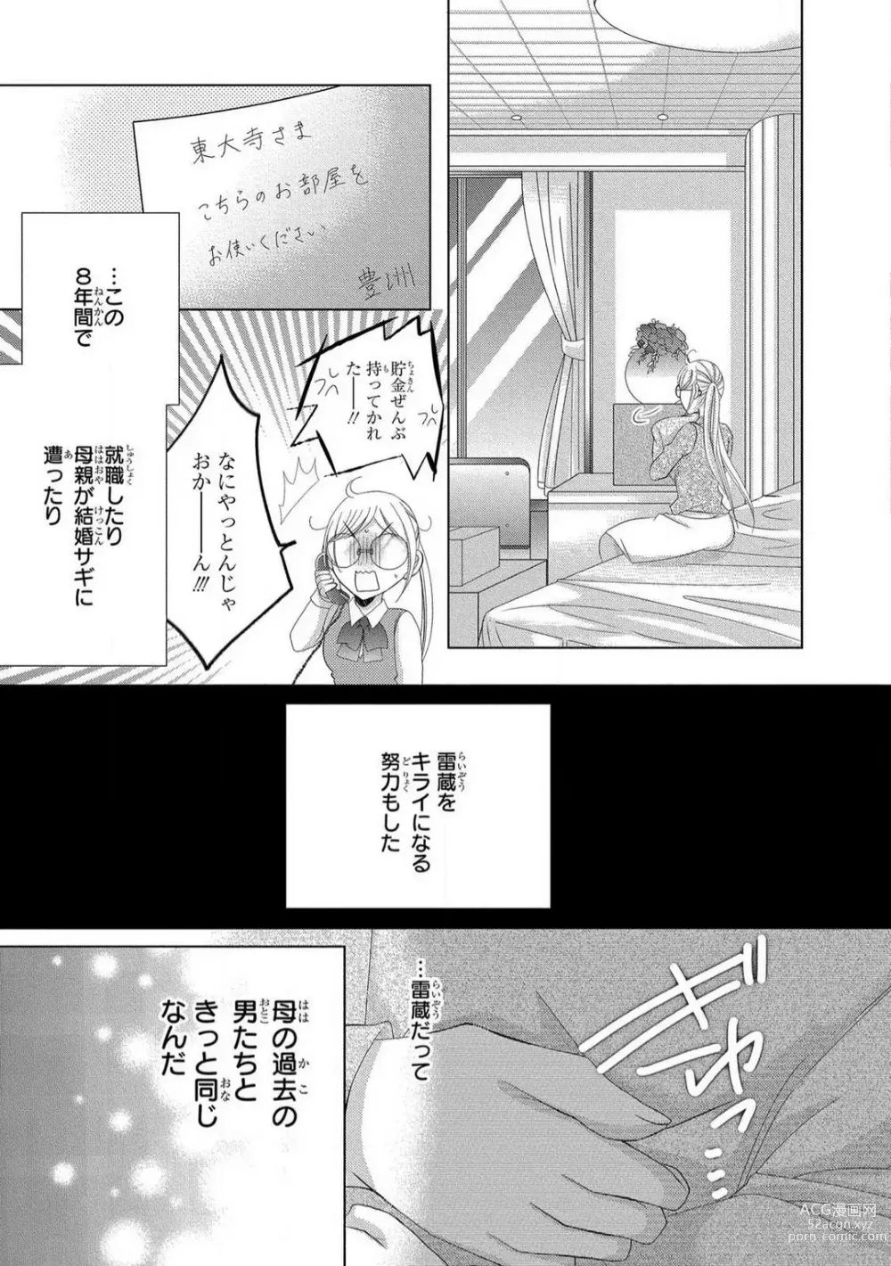 Page 112 of manga Dekiai Shachou wa MotoYan de Zetsurin ~ Kore kara Shojo o Ubawaremasu 1-11