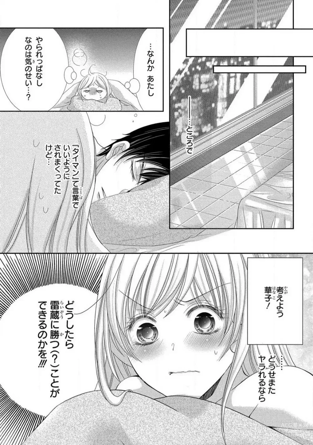 Page 125 of manga Dekiai Shachou wa MotoYan de Zetsurin ~ Kore kara Shojo o Ubawaremasu 1-11