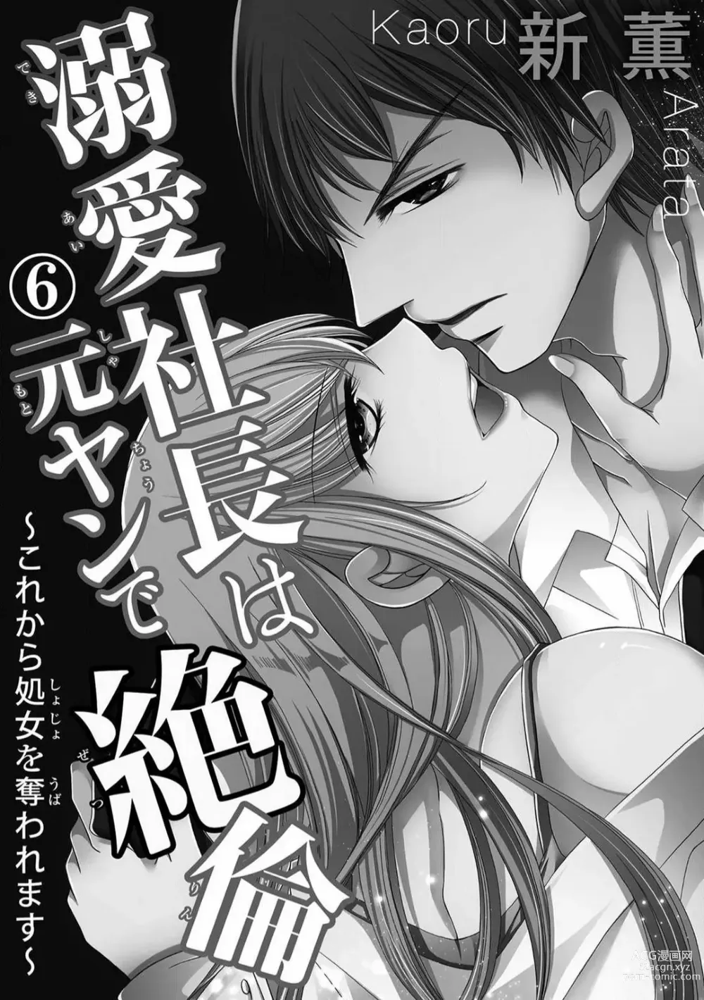 Page 127 of manga Dekiai Shachou wa MotoYan de Zetsurin ~ Kore kara Shojo o Ubawaremasu 1-11