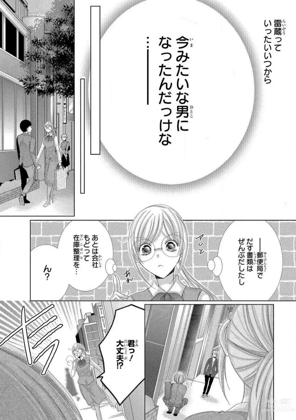 Page 134 of manga Dekiai Shachou wa MotoYan de Zetsurin ~ Kore kara Shojo o Ubawaremasu 1-11