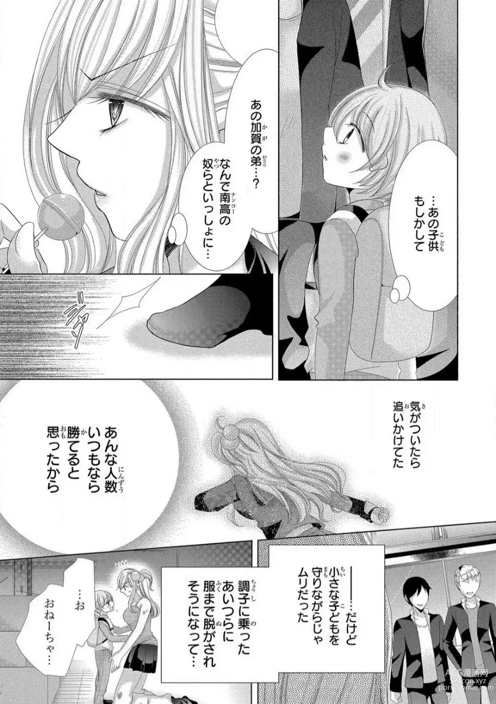 Page 140 of manga Dekiai Shachou wa MotoYan de Zetsurin ~ Kore kara Shojo o Ubawaremasu 1-11