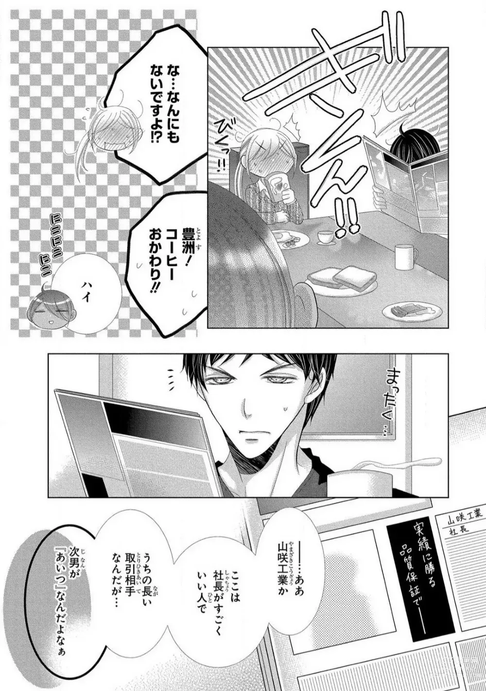 Page 167 of manga Dekiai Shachou wa MotoYan de Zetsurin ~ Kore kara Shojo o Ubawaremasu 1-11