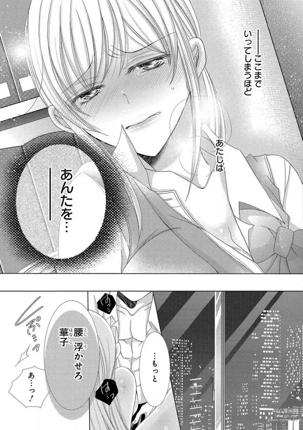 Page 185 of manga Dekiai Shachou wa MotoYan de Zetsurin ~ Kore kara Shojo o Ubawaremasu 1-11