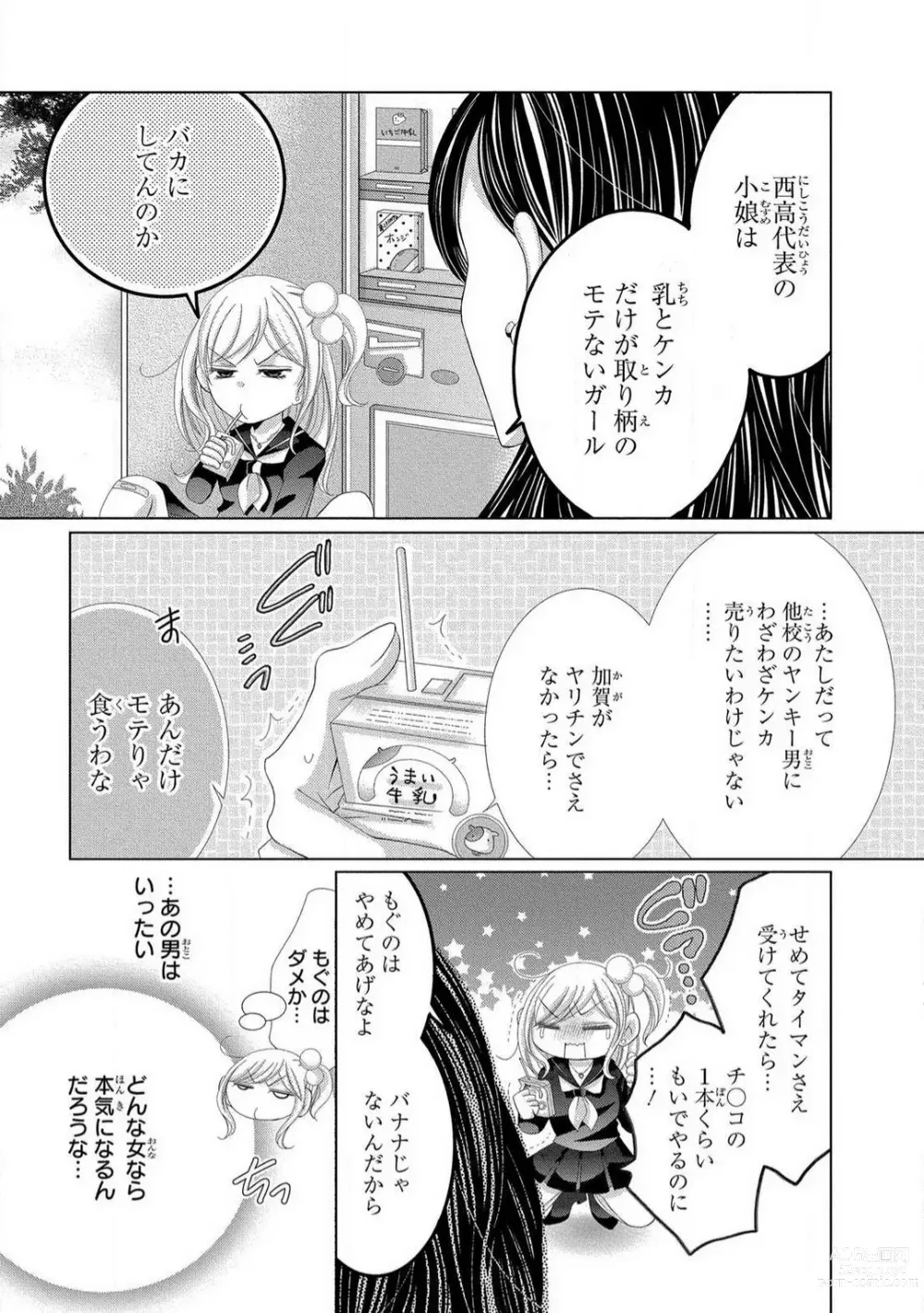 Page 22 of manga Dekiai Shachou wa MotoYan de Zetsurin ~ Kore kara Shojo o Ubawaremasu 1-11