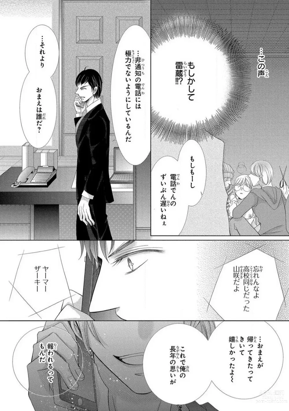 Page 219 of manga Dekiai Shachou wa MotoYan de Zetsurin ~ Kore kara Shojo o Ubawaremasu 1-11