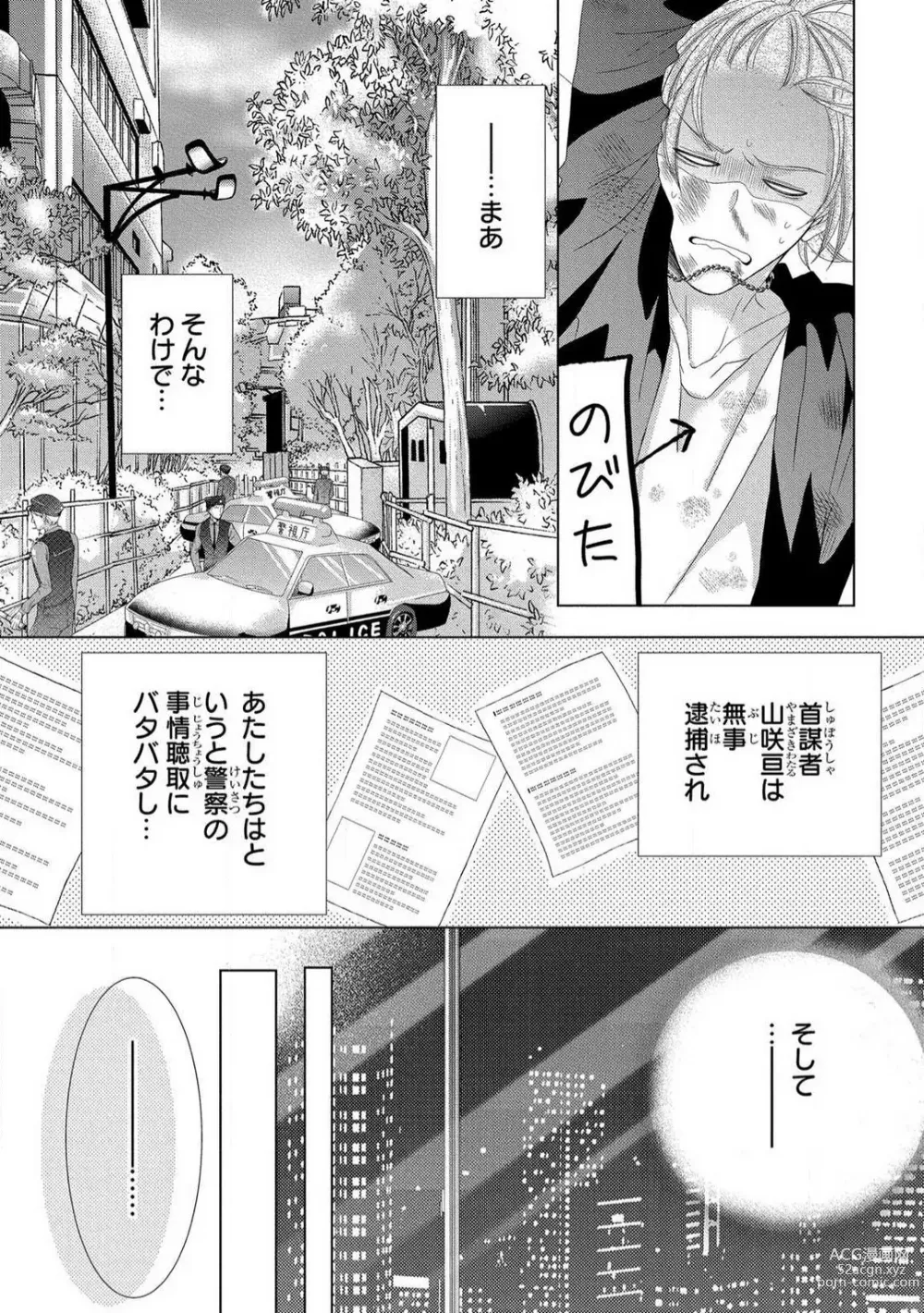 Page 256 of manga Dekiai Shachou wa MotoYan de Zetsurin ~ Kore kara Shojo o Ubawaremasu 1-11