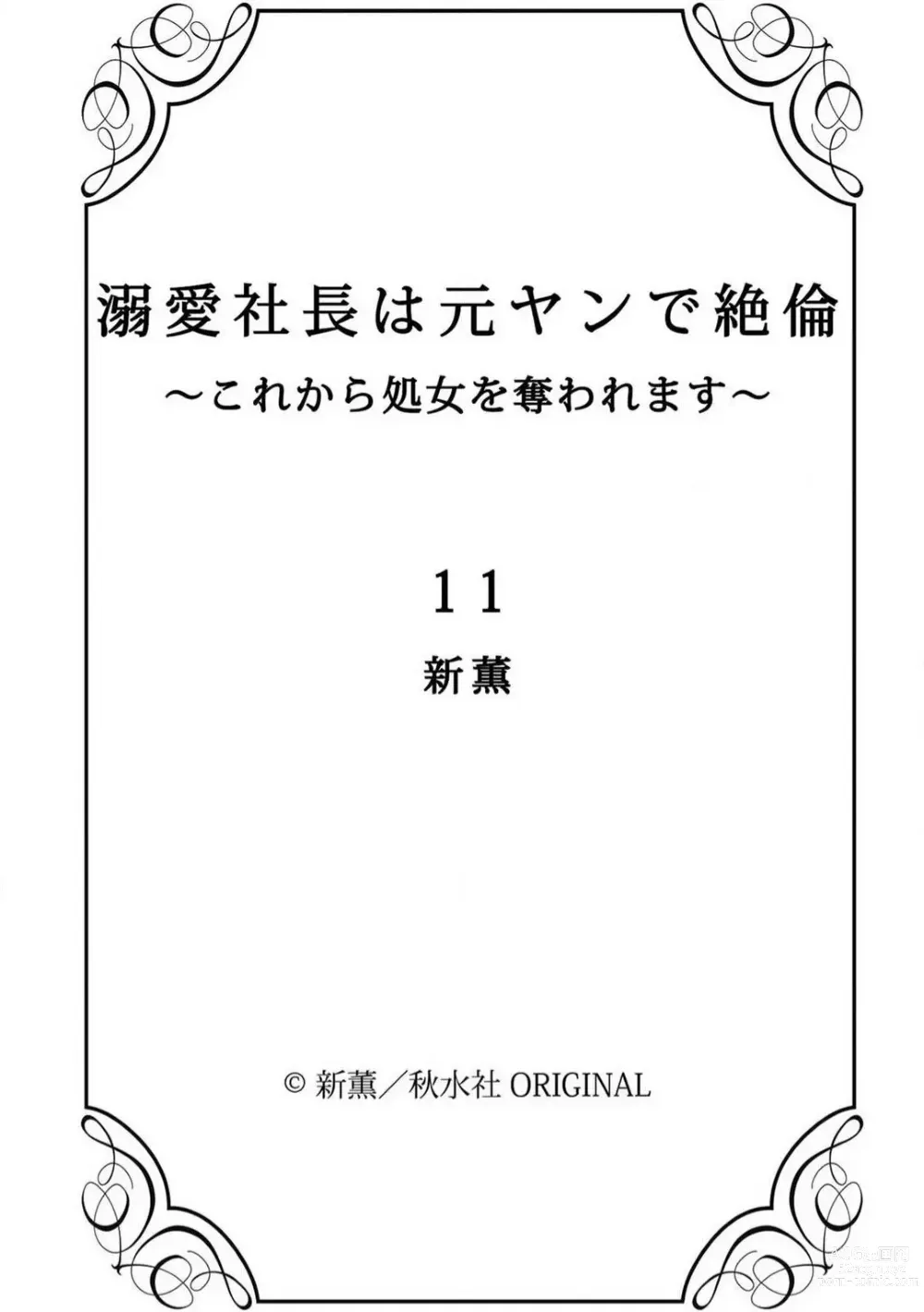 Page 289 of manga Dekiai Shachou wa MotoYan de Zetsurin ~ Kore kara Shojo o Ubawaremasu 1-11