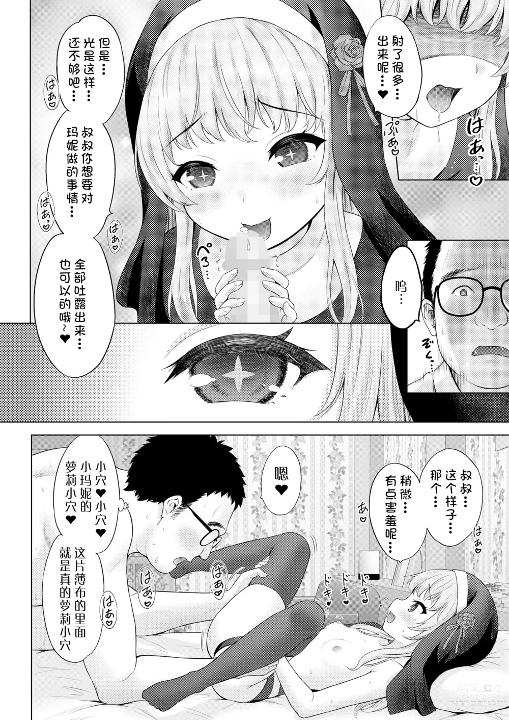 Page 16 of manga 圣少女玛妮