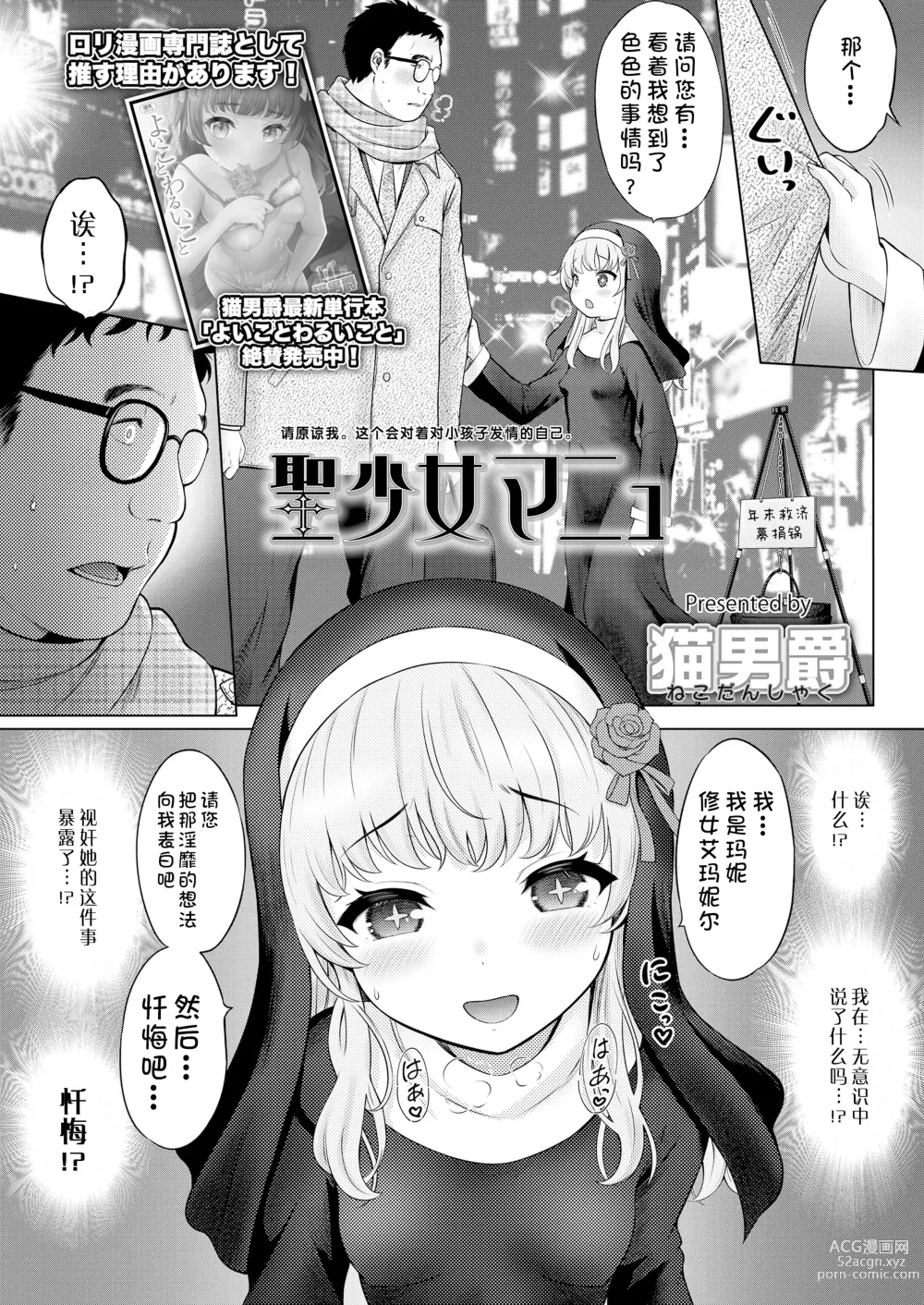 Page 3 of manga 圣少女玛妮