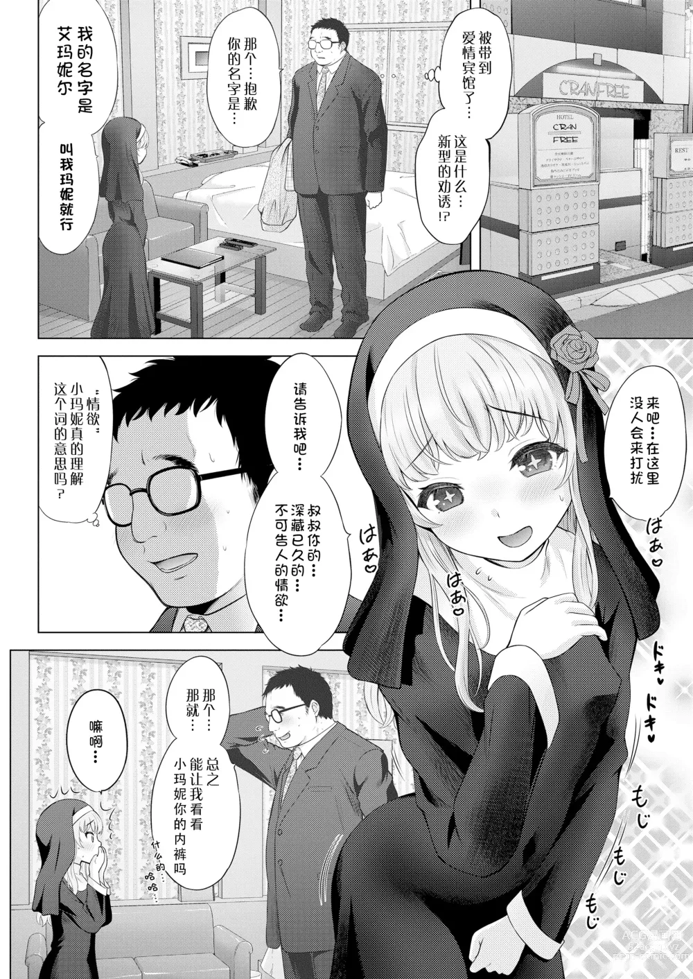 Page 4 of manga 圣少女玛妮