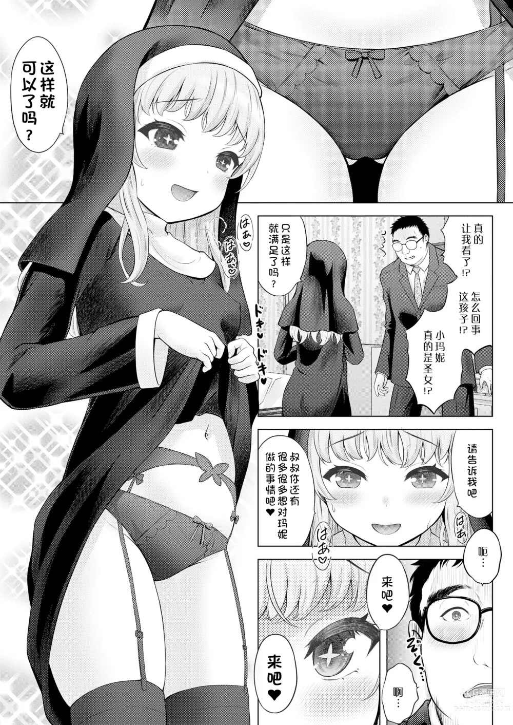 Page 5 of manga 圣少女玛妮