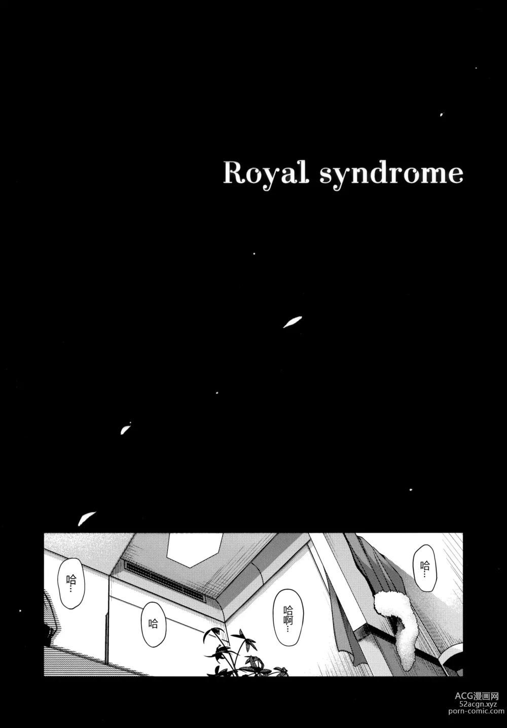 Page 5 of doujinshi Royal syndrome