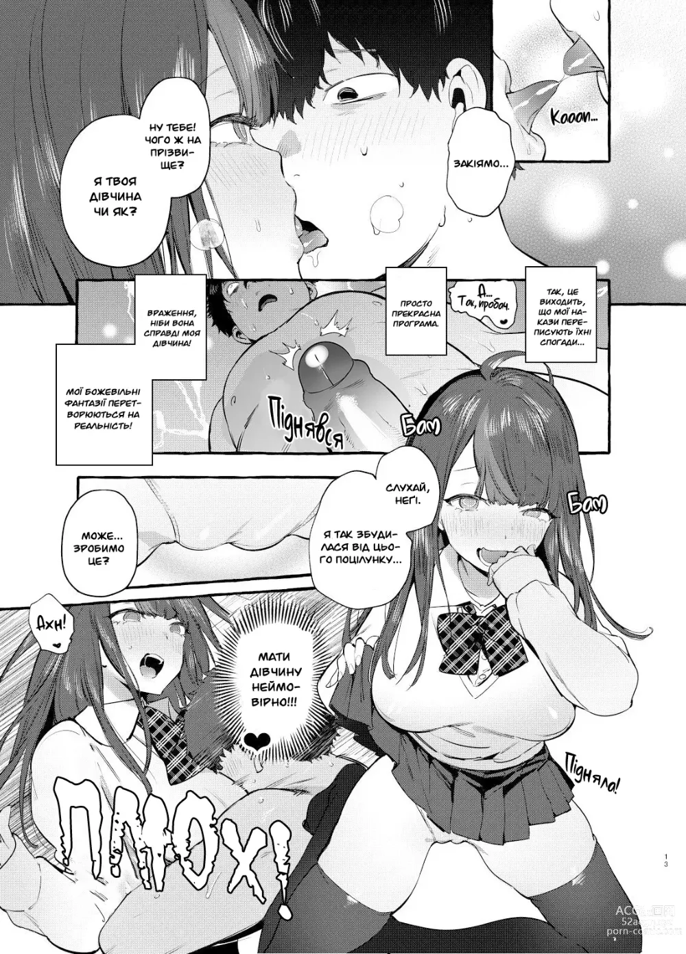 Page 14 of doujinshi Дівчина під моїм гіпнозом (decensored)