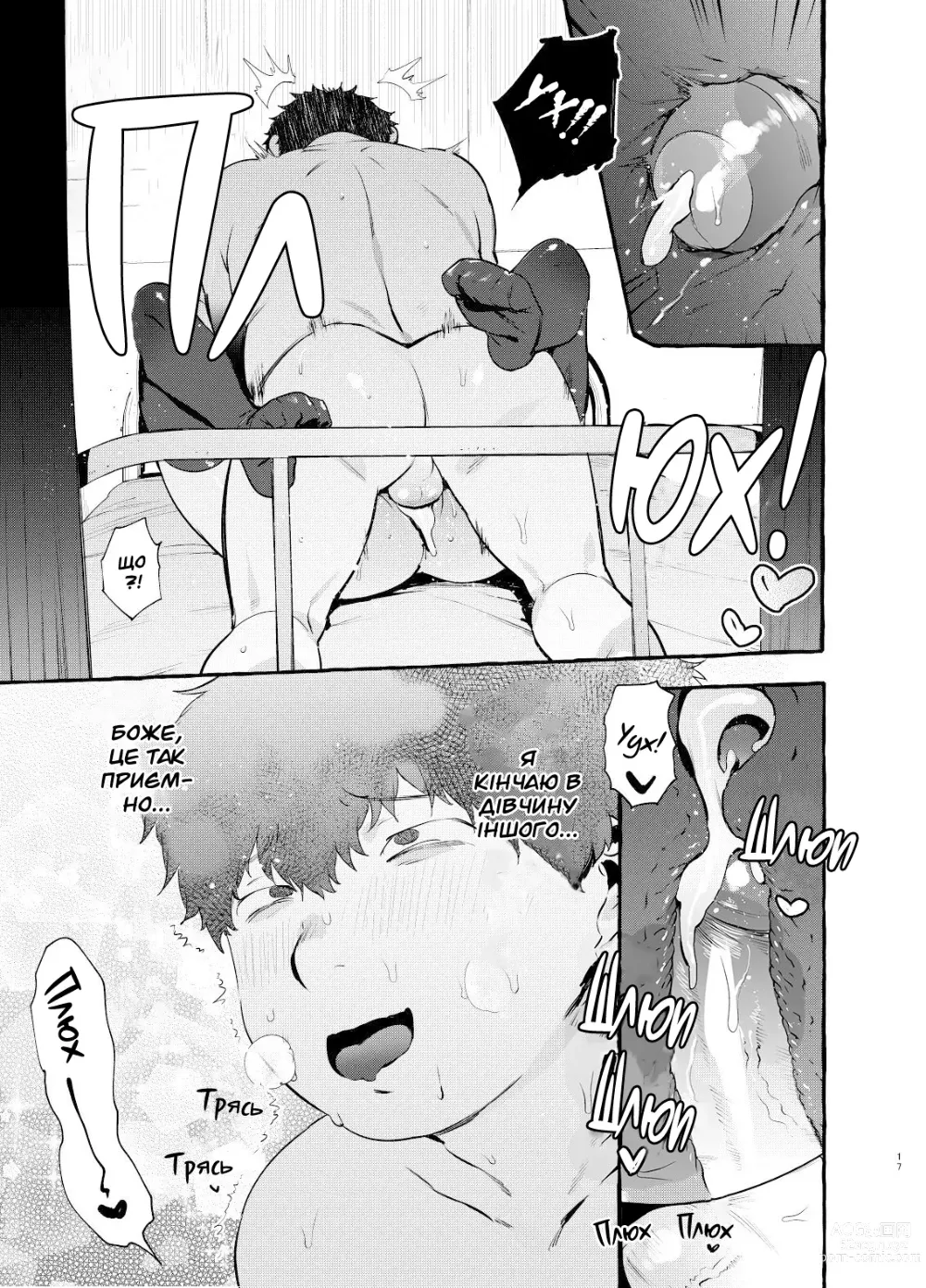 Page 18 of doujinshi Дівчина під моїм гіпнозом (decensored)