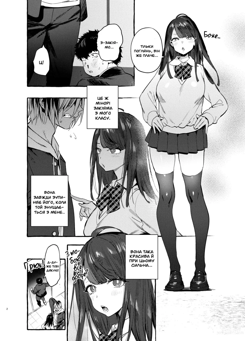 Page 3 of doujinshi Дівчина під моїм гіпнозом (decensored)
