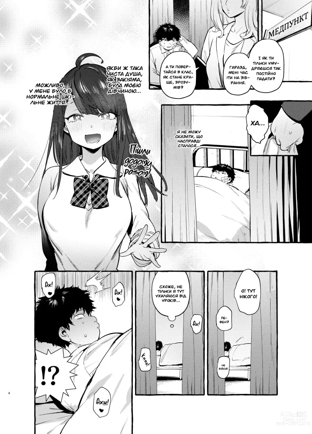 Page 5 of doujinshi Дівчина під моїм гіпнозом (decensored)