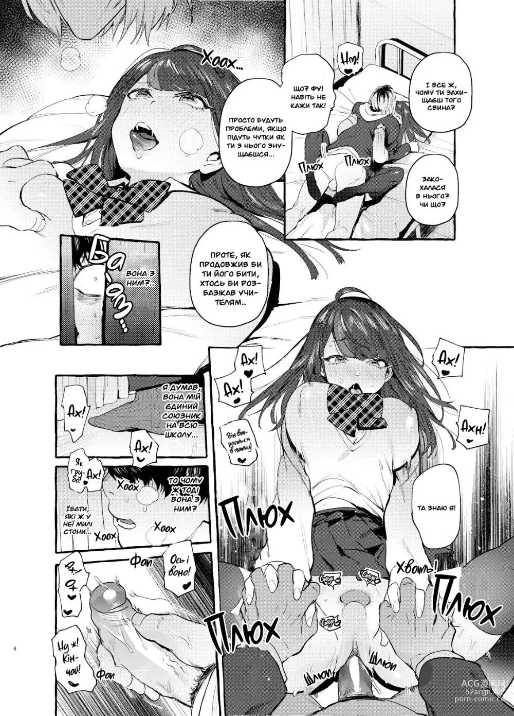 Page 7 of doujinshi Дівчина під моїм гіпнозом (decensored)