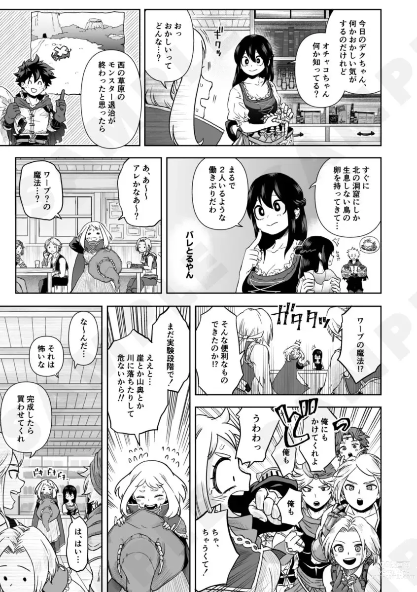 Page 8 of doujinshi D2xO!