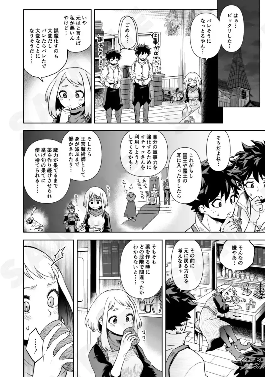 Page 9 of doujinshi D2xO!
