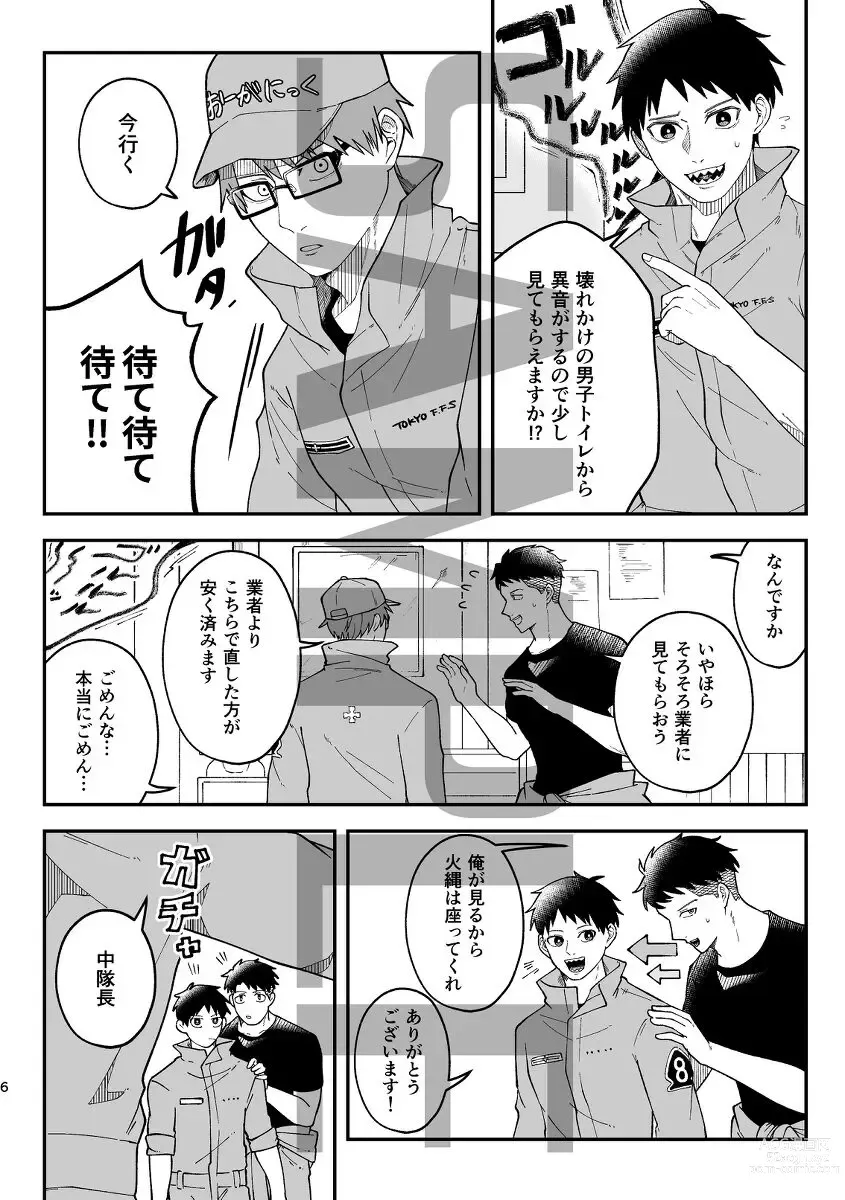 Page 3 of doujinshi shinkan sanpuru