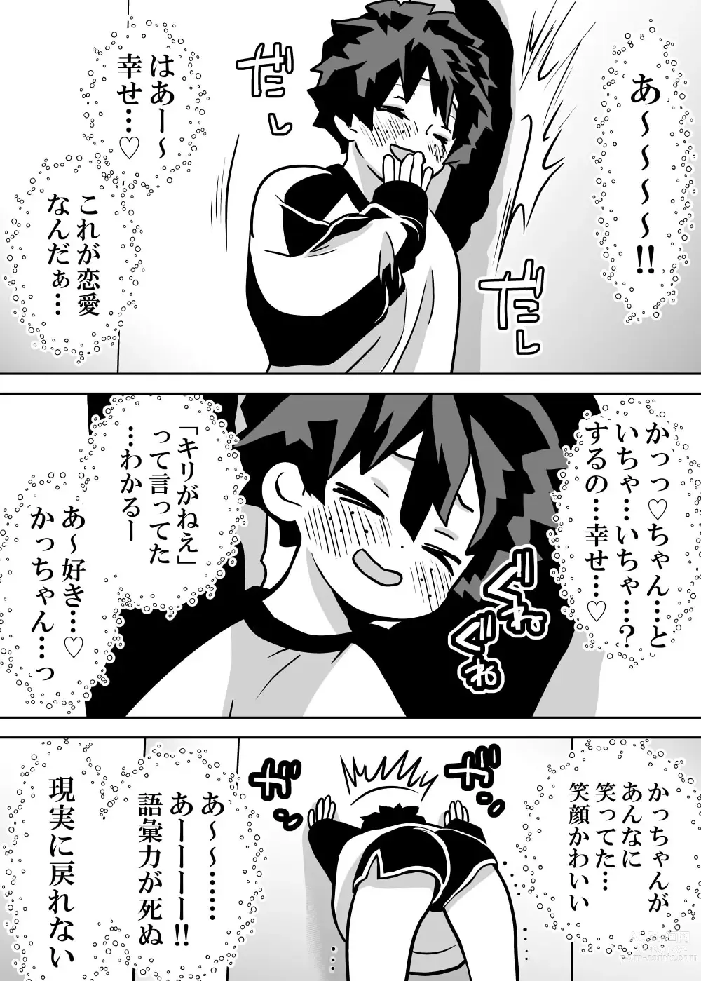 Page 3 of doujinshi jotaika shita deku ni A-gumi ga waite muragaru hanashi ⑨