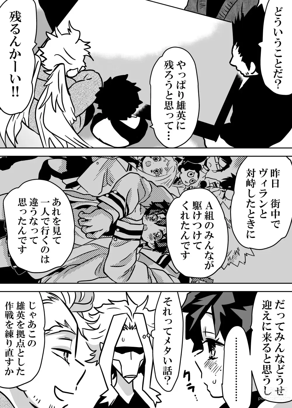 Page 6 of doujinshi jotaika shita deku ni A-gumi ga waite muragaru hanashi ⑨