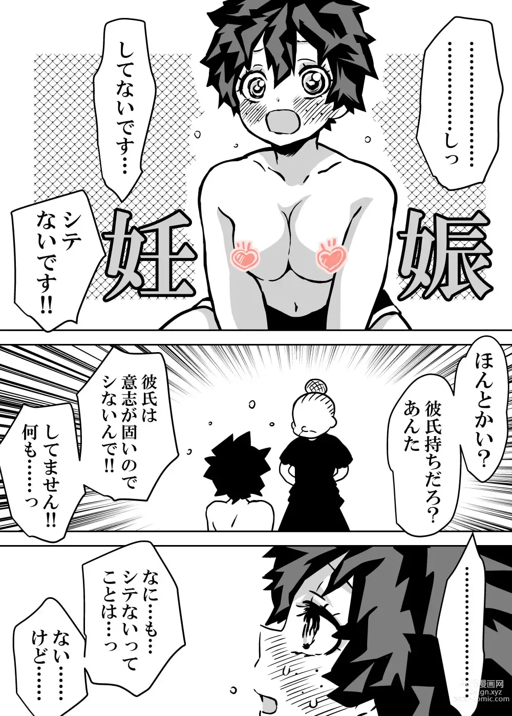 Page 9 of doujinshi jotaika shita deku ni A-gumi ga waite muragaru hanashi ⑨