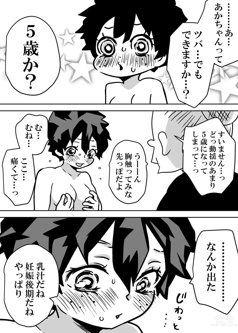 Page 10 of doujinshi jotaika shita deku ni A-gumi ga waite muragaru hanashi ⑨