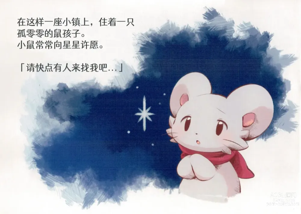 Page 4 of doujinshi Neko to Nezumi｜猫和老鼠