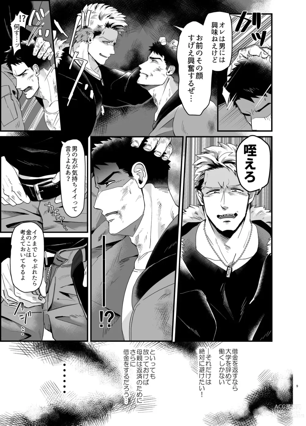 Page 8 of doujinshi Kemono to Emono