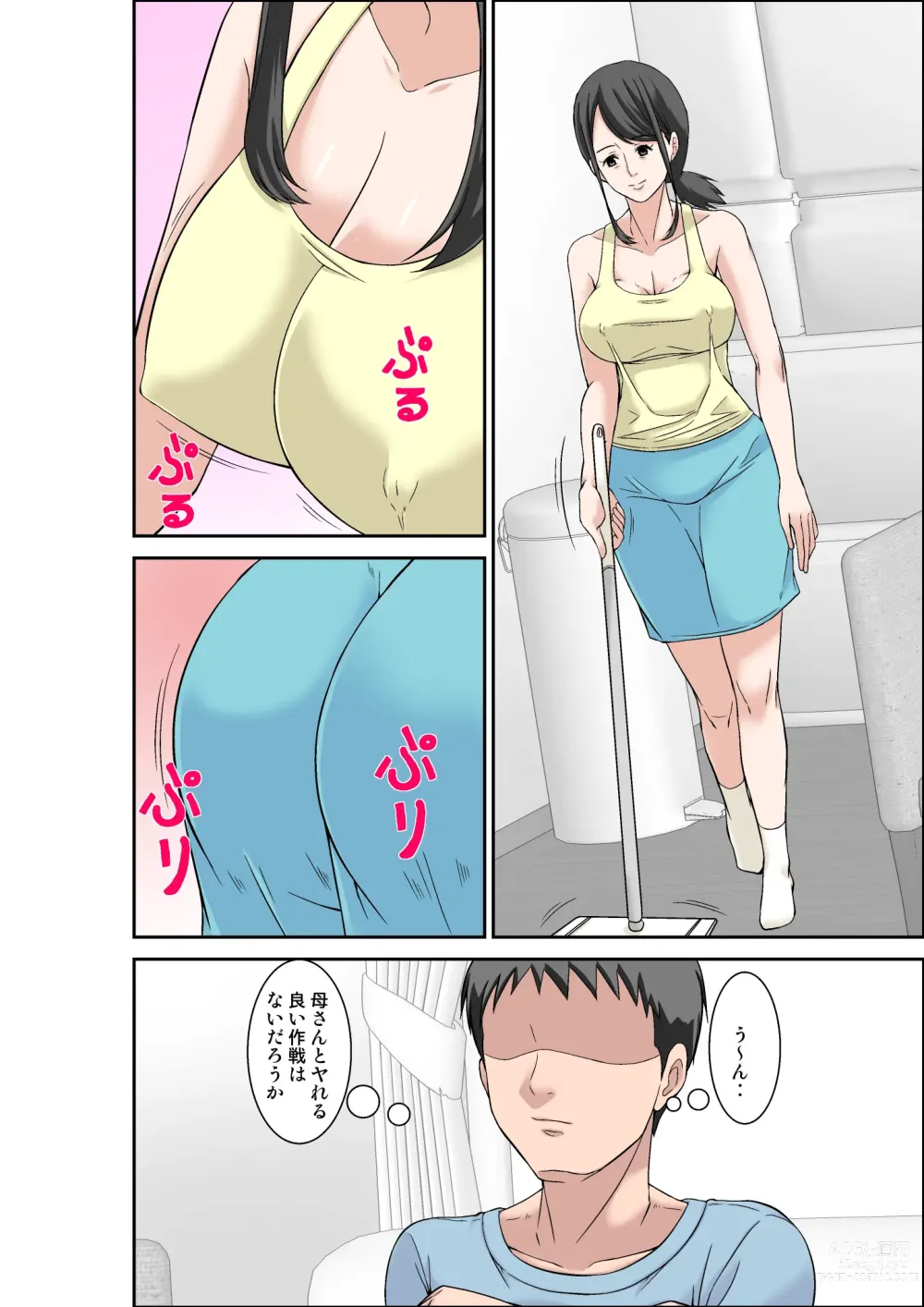 Page 2 of doujinshi Musuko no Kyokon no Toriko ni Natte Shimatta Chou Binkan Taishitsu no Okaa-san