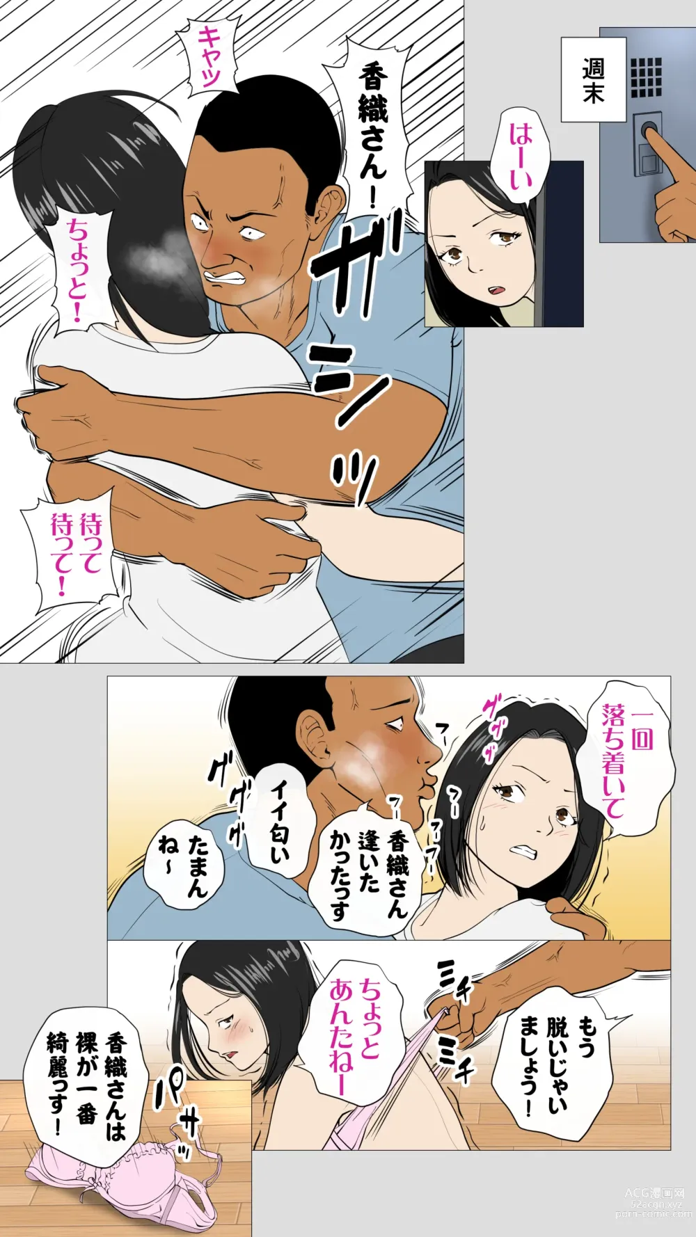 Page 23 of doujinshi Oniyome to Rugger Man Doutei ~Zenpen~