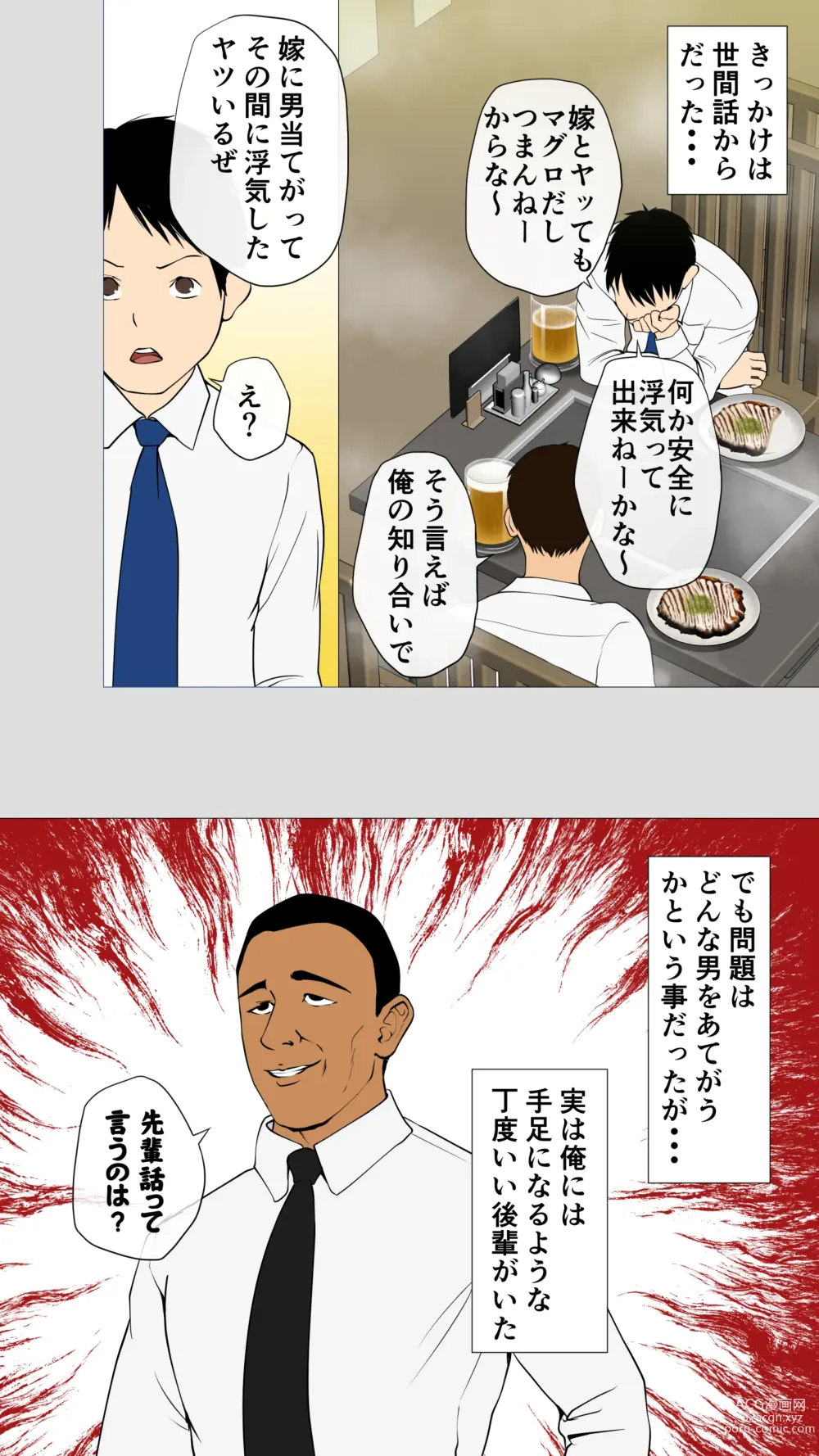 Page 4 of doujinshi Oniyome to Rugger Man Doutei ~Zenpen~