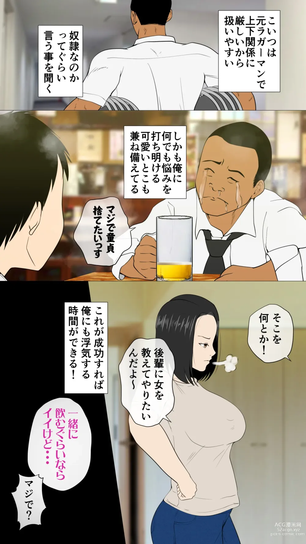 Page 5 of doujinshi Oniyome to Rugger Man Doutei ~Zenpen~