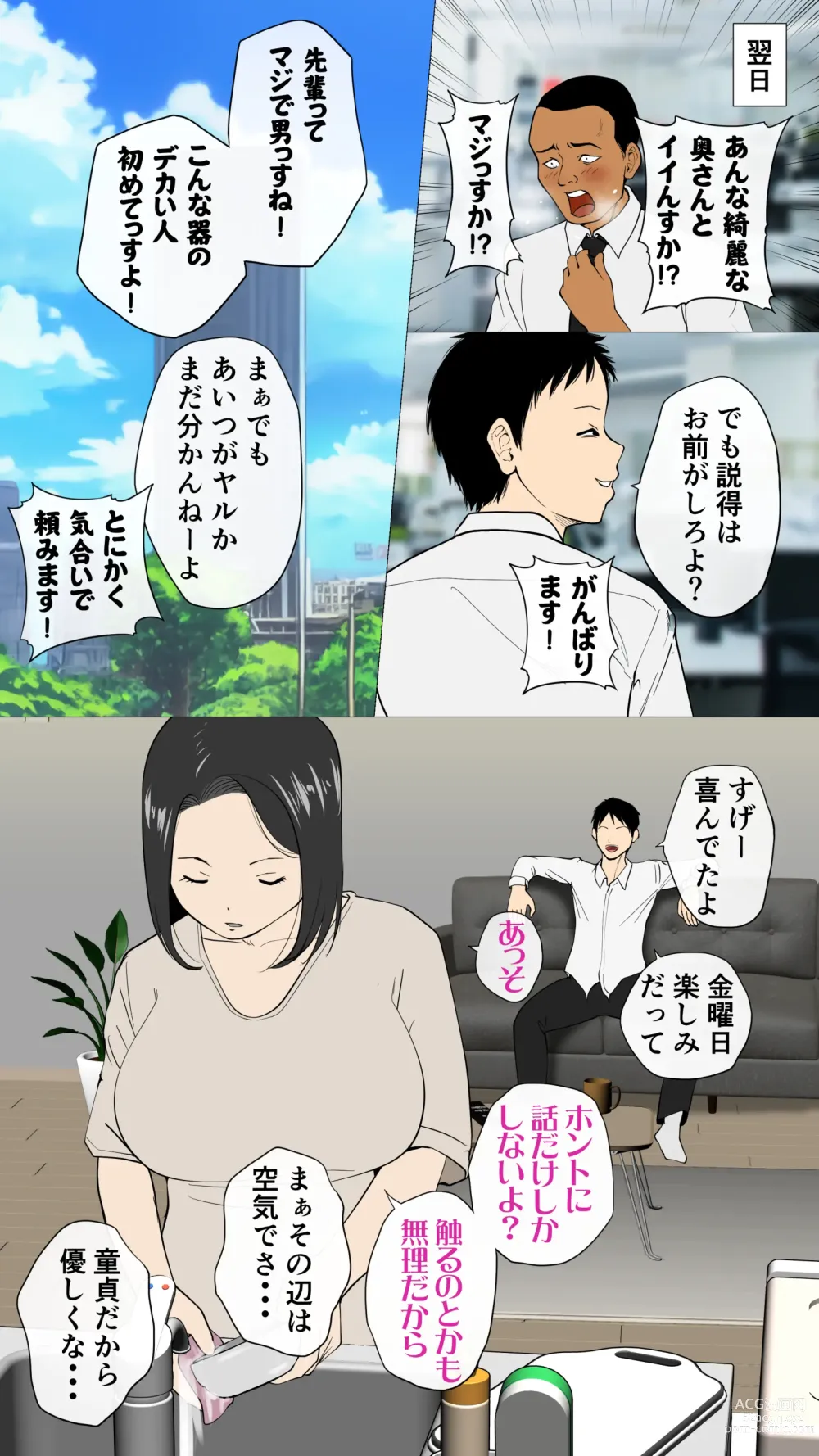 Page 6 of doujinshi Oniyome to Rugger Man Doutei ~Zenpen~