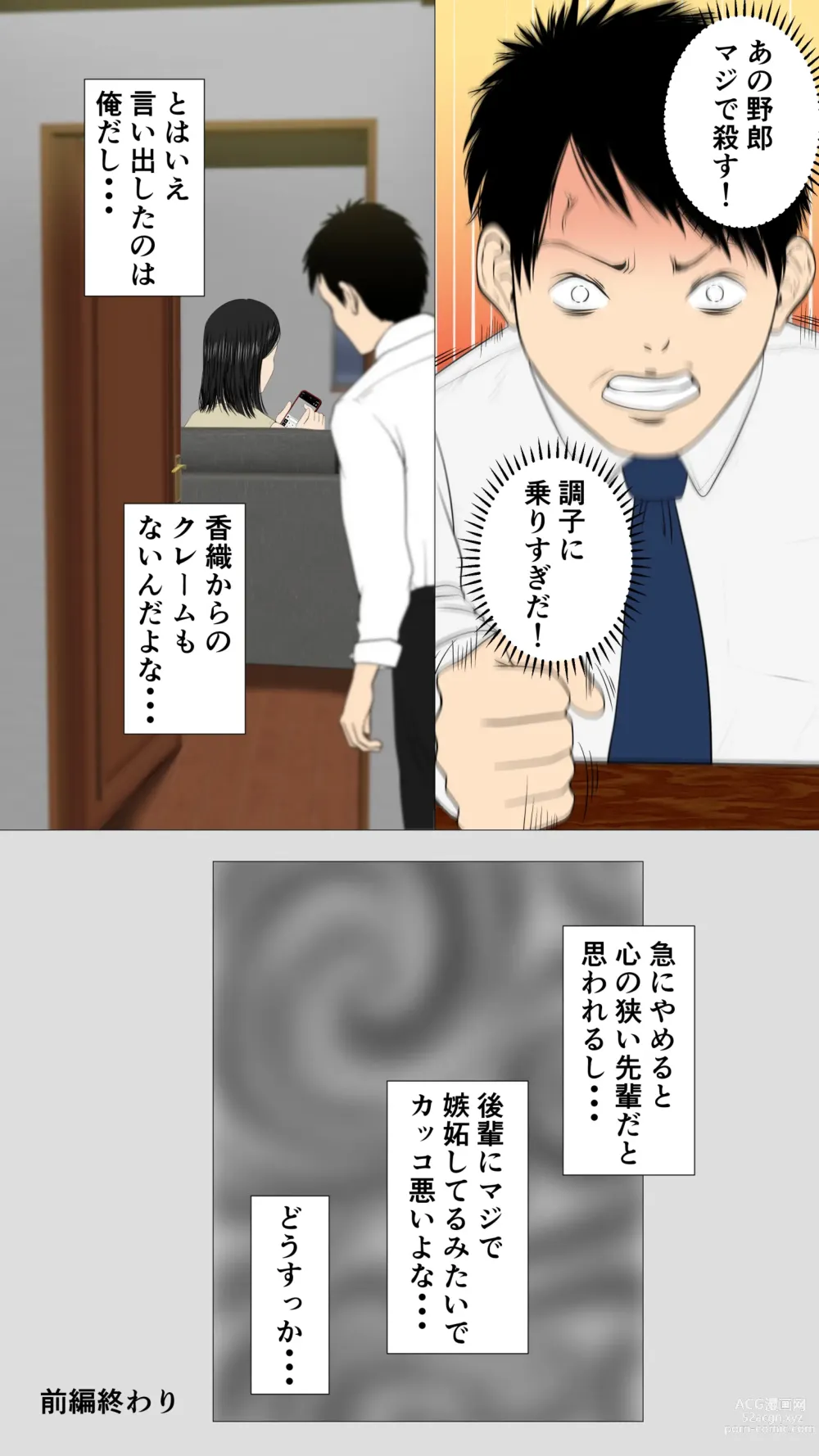 Page 69 of doujinshi Oniyome to Rugger Man Doutei ~Zenpen~