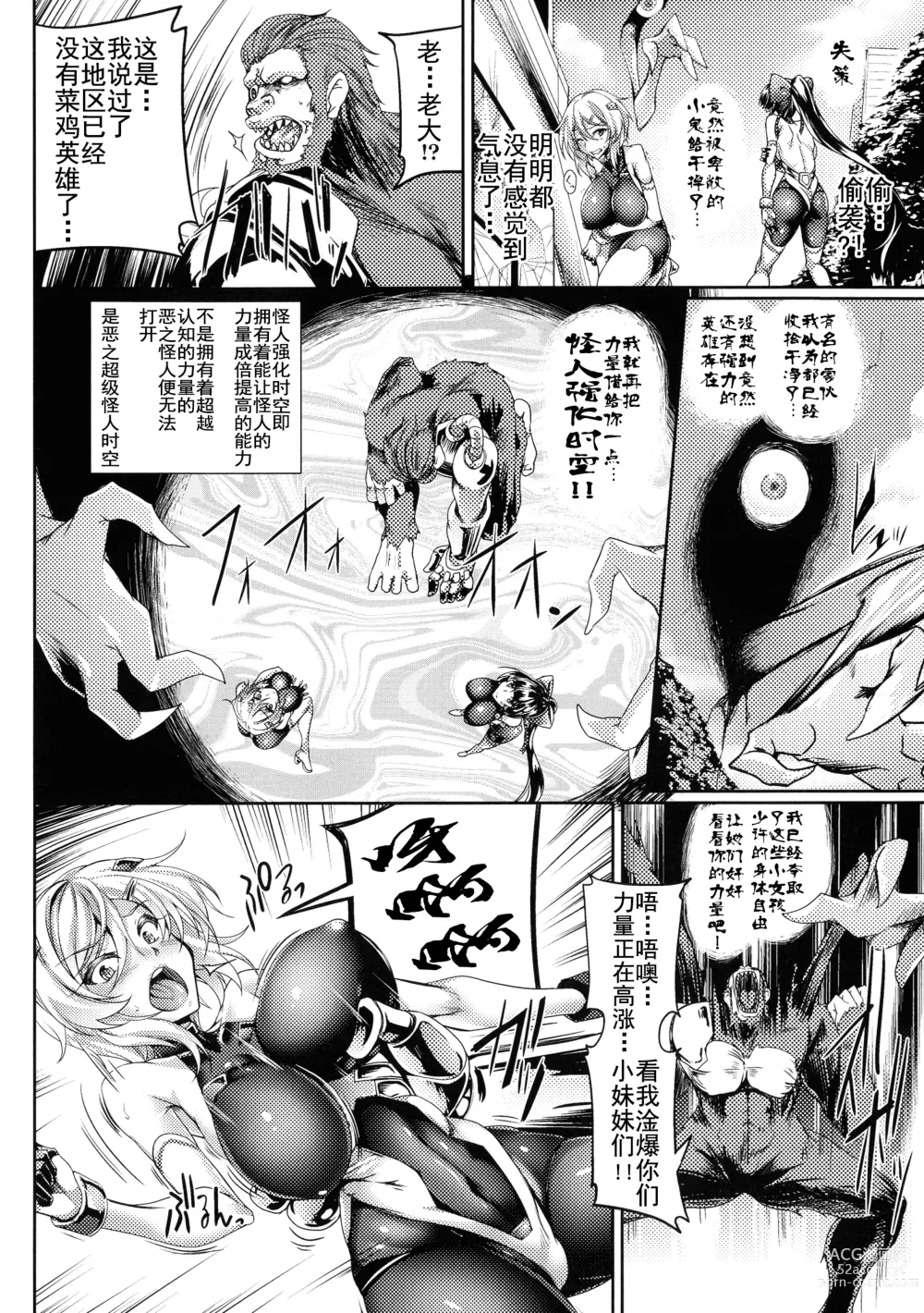 Page 6 of manga Soukou Shinsei Twinkle Twins