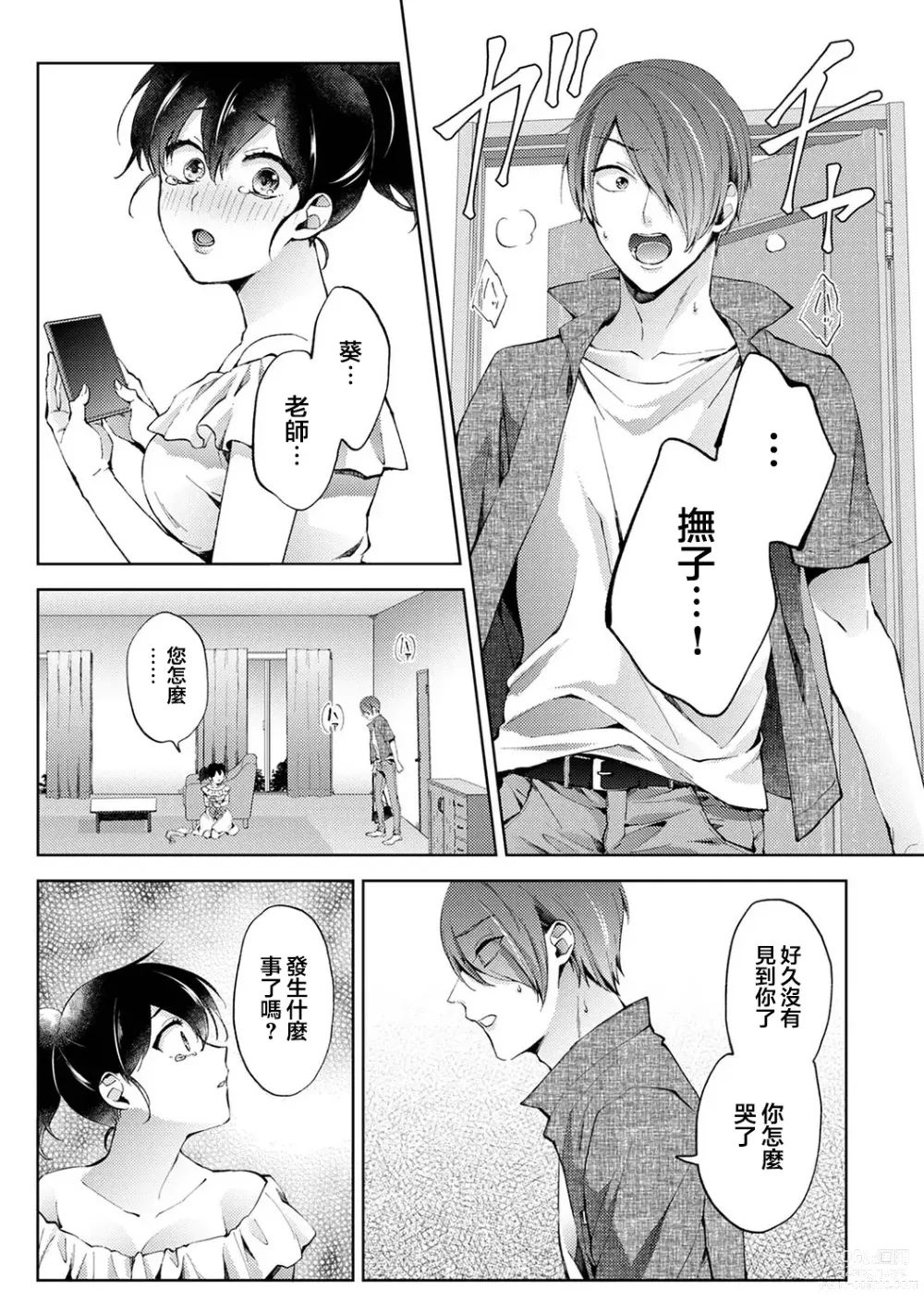 Page 2 of manga Nandemo Suru tte Itta yo ne Katei Kyoushi no Orei wa Karada de Ch.23