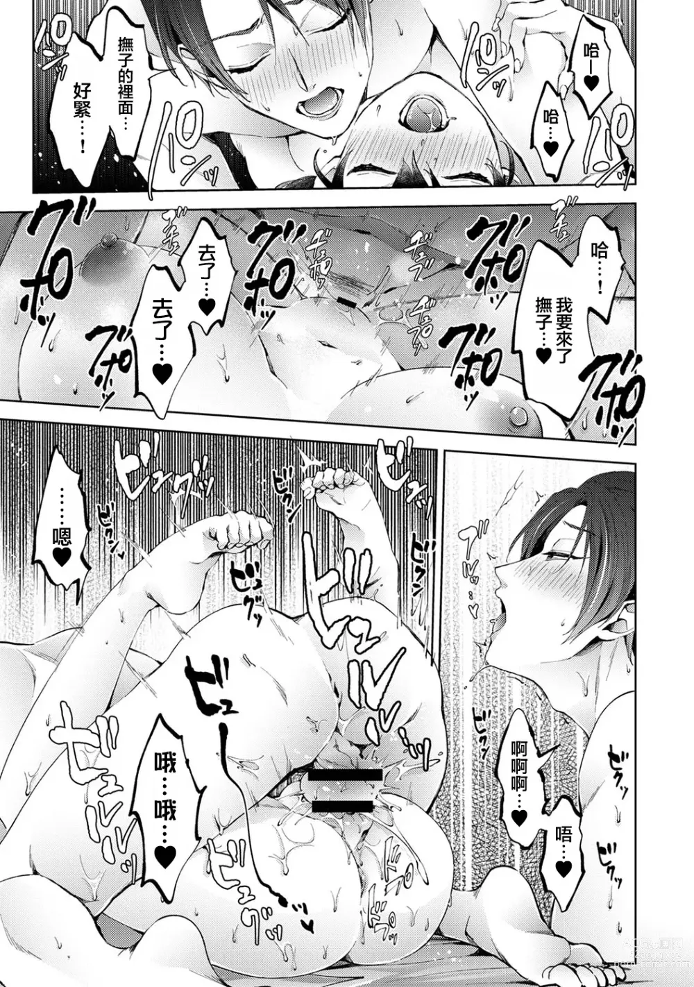Page 24 of manga Nandemo Suru tte Itta yo ne Katei Kyoushi no Orei wa Karada de Ch.23