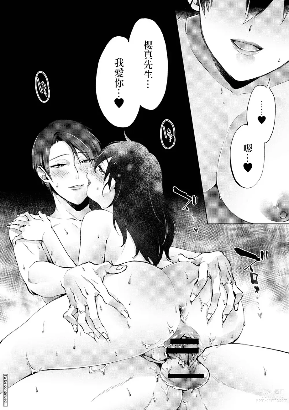 Page 27 of manga Nandemo Suru tte Itta yo ne Katei Kyoushi no Orei wa Karada de Ch.23