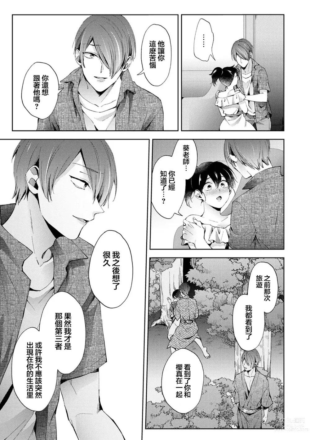 Page 4 of manga Nandemo Suru tte Itta yo ne Katei Kyoushi no Orei wa Karada de Ch.23