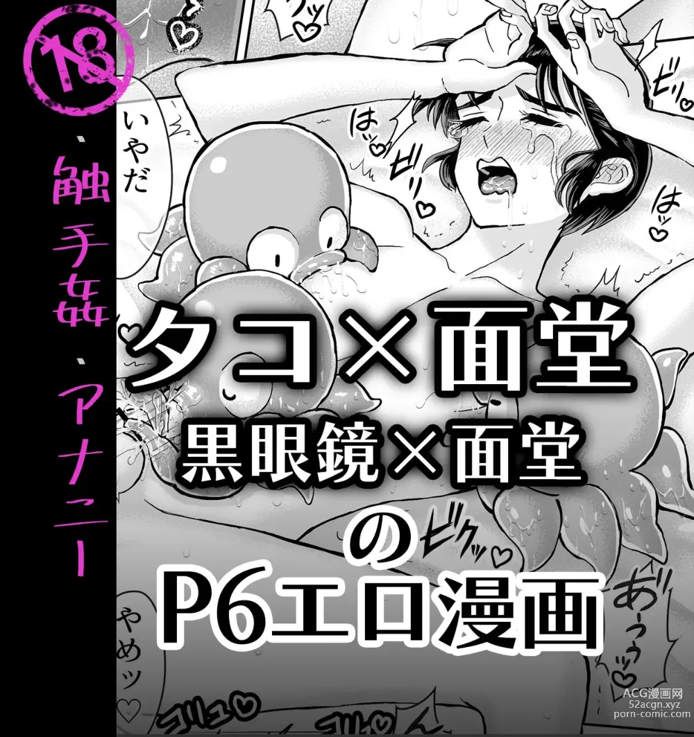 Page 1 of doujinshi Shokushu Kan Manga
