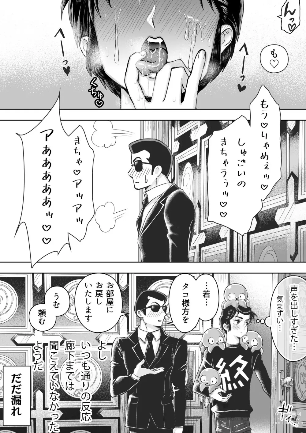 Page 6 of doujinshi Shokushu Kan Manga