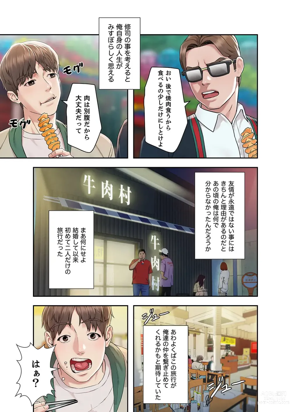 Page 13 of manga 旅先インモラル【合本版】 第01巻