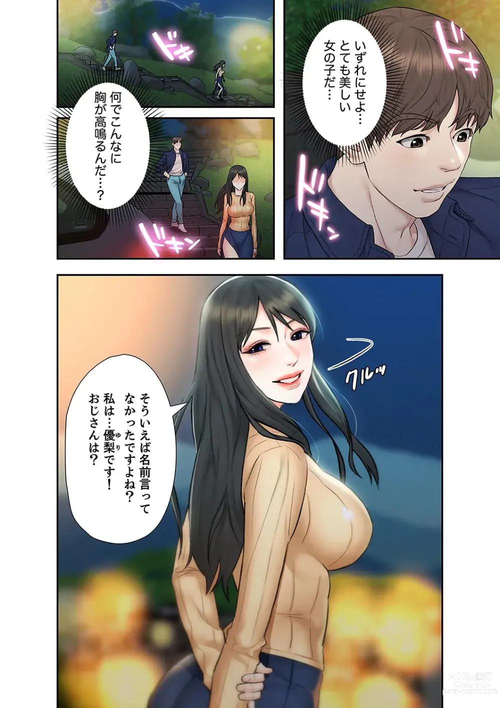 Page 142 of manga 旅先インモラル【合本版】 第01巻