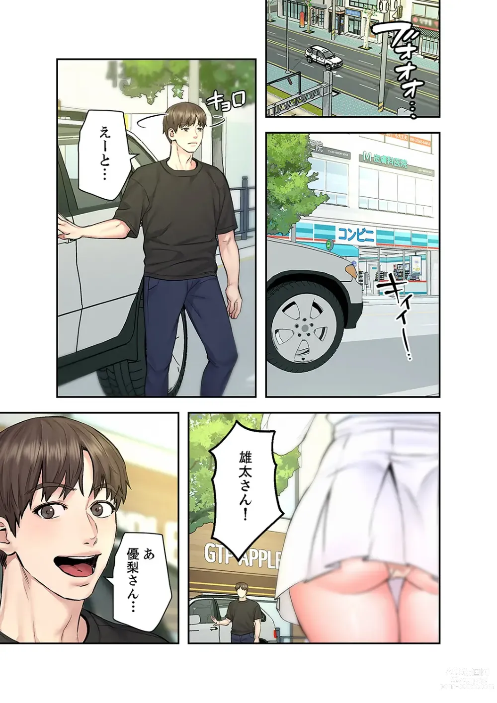 Page 177 of manga 旅先インモラル【合本版】 第01巻